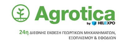 24η διεθνής έκθεση γεωργικών μηχανημάτων, εξοπλισμού και εφόδιων Agrotica by Helexpo.
